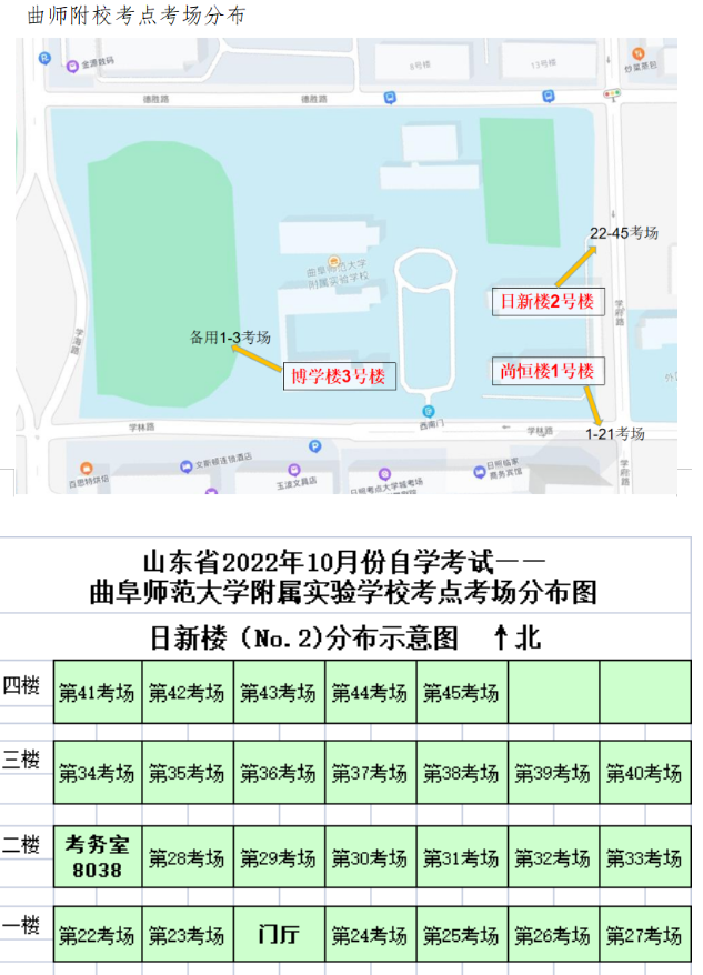 山东省日照市2022年10月自考考试考点考场分布平面图