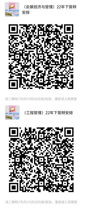 广东广州大学2022下半年自考毕业论文会展经济与管理、工程管理专业论文答辩通知