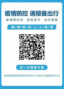滨州市教育招生考试院：2022年10月高等教育自学考试疫情防控提醒