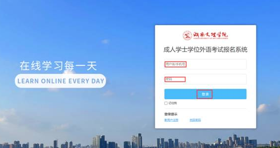 湖南文理学院成人学士学位外语考试报名系统操作手册