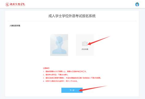 湖南文理学院成人学士学位外语考试报名系统操作手册