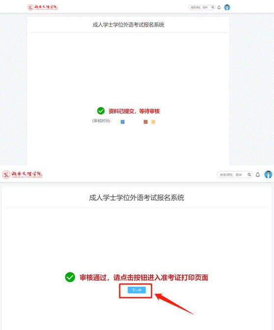 湖南文理学院成人学士学位外语考试报名系统操作手册
