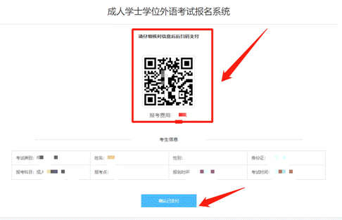 湖南文理学院成人学士学位外语考试报名系统操作手册