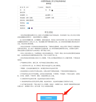 湖南文理学院成人学士学位外语考试报名系统操作手册