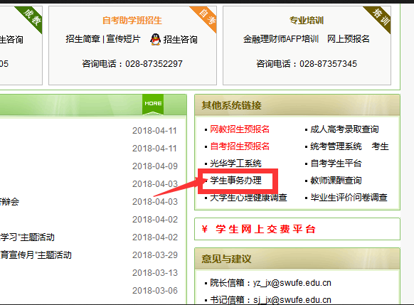 四川西南财经大学2022年下半年自学考试本科毕业生申请学士学位有关事项的通知已公布