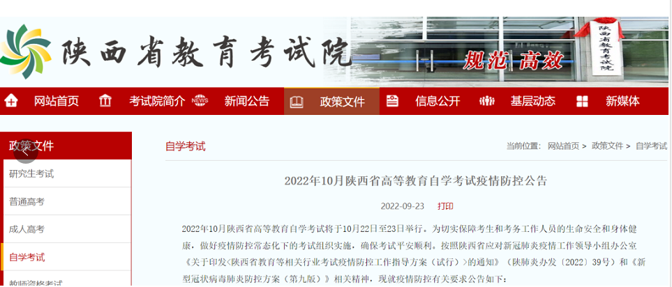 2022年10月陕西自考会延期吗？不能去参加考试会计入诚信档案吗？