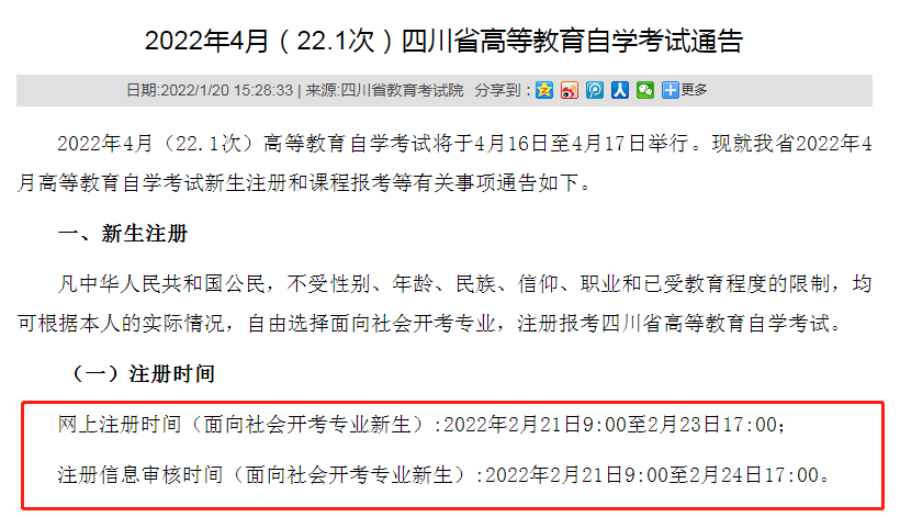 2023年4月四川自考本科报名时间确定了吗？什么时候开始？