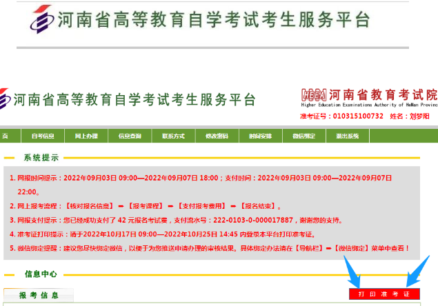 河南省2022年10月自考准考证打印入口10月17日开通，郑州考区准考证打印时间调整为10月20日