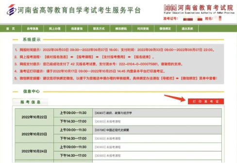 2022年10月自考河南省内部分（郑州、洛阳、周口、许昌）地区准考生时间推迟到10月20号