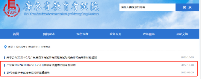 广东2022年10月份自考本科会延期吗？
