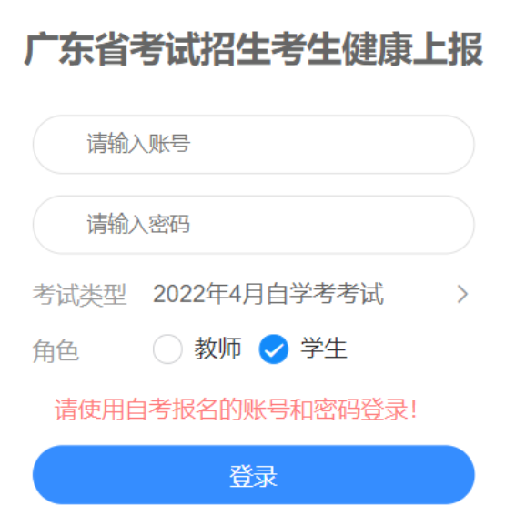 广东省2022年自考疫情防控：考生健康上报说明（图文详细说明）
