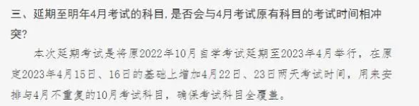 北京自考2022年10月延期之后，北京2023年4月自考将会考几门课程？