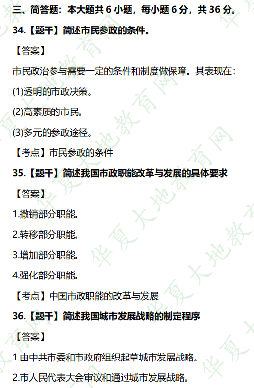 2022年10月自考《市政学》考试真题及答案解析（简单题）