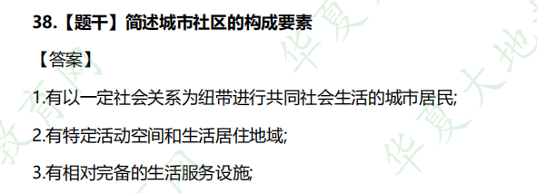 2022年10月自考《市政学》考试真题及答案解析（简单题）