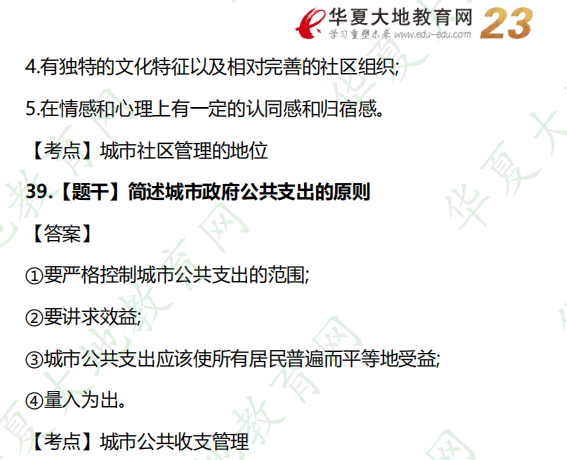 2022年10月自考《市政学》考试真题及答案解析（简单题）