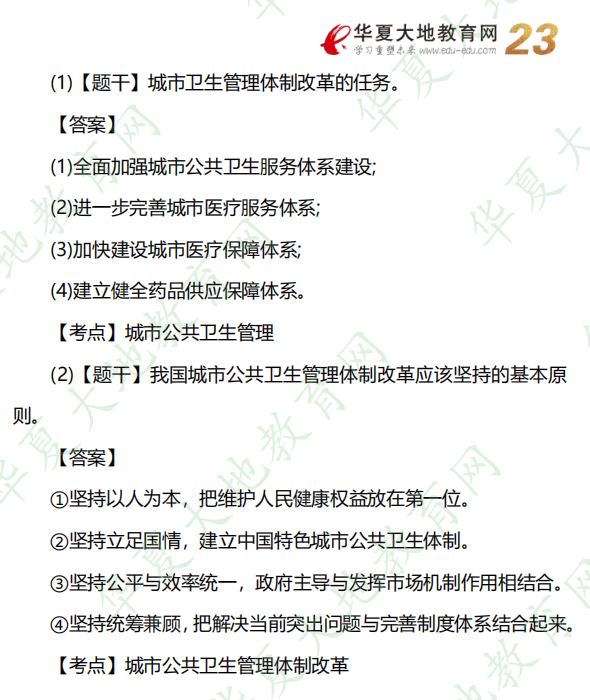 回忆版-2022年10月自考《市政学》考试真题及答案