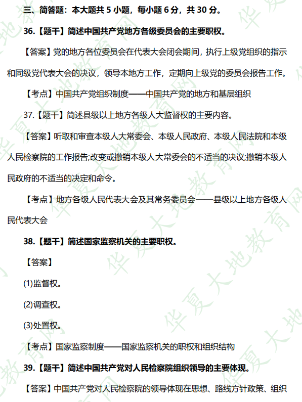 2022年10月自考《00315当地中国政治制度》部分考试真题：简单题（回忆版）