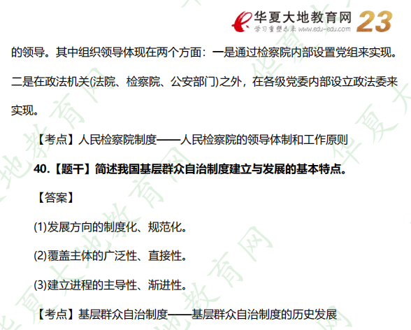 2022年10月自考《00315当地中国政治制度》部分考试真题：简单题（回忆版）