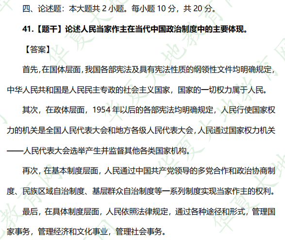 2022年10月高等教育自学考试《当代中国政治制度00315》考试真题及答案：论述题