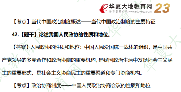 2022年10月高等教育自学考试《当代中国政治制度00315》考试真题及答案：论述题