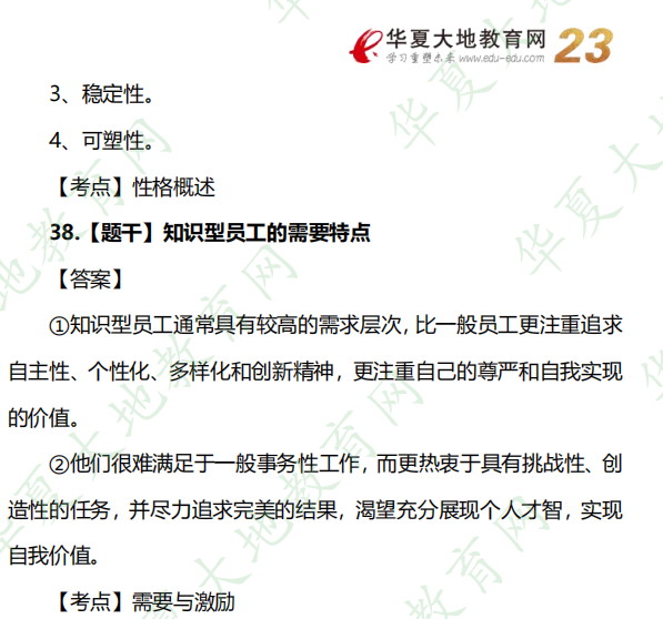 2022年10月自考专科行政管理专业《管理心理学》考试真题及答案（简答题）