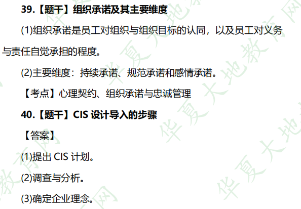 2022年10月自考专科行政管理专业《管理心理学》考试真题及答案（简答题）