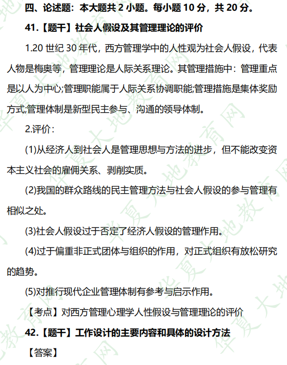 2022年自考10月考试行政管理专科《管理心理学》考试真题及答案网友记忆版-论述题