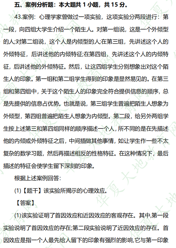 2022年10月自考行政管理专科《管理心理学》考试真题及答案：案例分析题（网友记忆版）