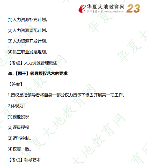 【回忆版】2022年10月自学考试《现代管理学》考试真题：简单题（附答案）
