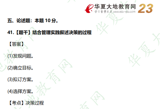 论述题：自考《现代管理学》2022年10月（下半年）考试真题（回忆版）