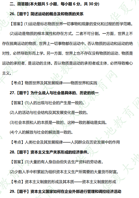 2022年10月自考考试《马克思主义基本原理》考试真题（网友回忆版）+答案来了！
