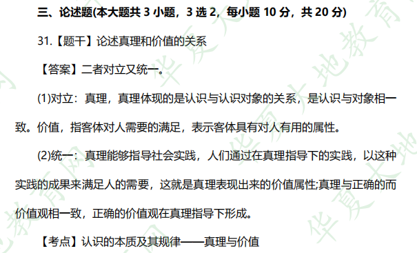 2022年自考《马克思主义基本原理》10月考试真题及答案网友记忆版：论述题