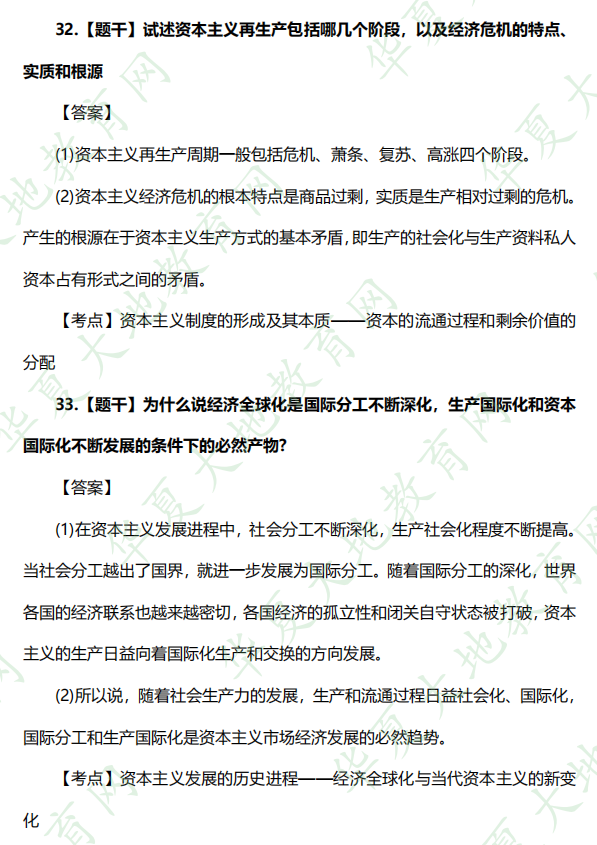 2022年自考《马克思主义基本原理》10月考试真题及答案网友记忆版：论述题