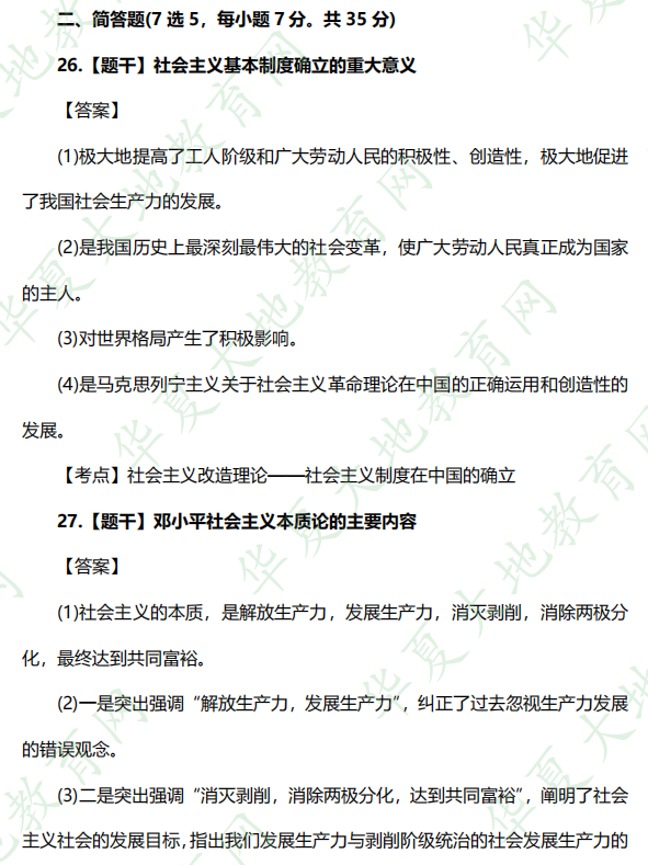 2022下半年（10月）自考公共课《毛概》考试真题：简答题（含答案及解析）