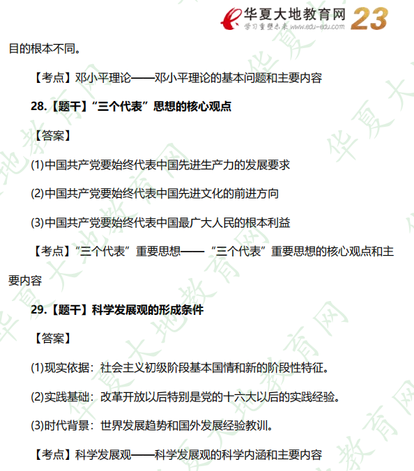 2022下半年（10月）自考公共课《毛概》考试真题：简答题（含答案及解析）