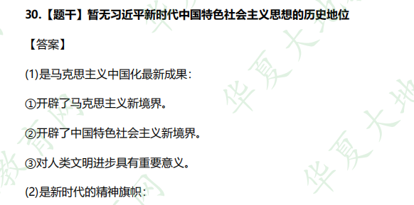 2022下半年（10月）自考公共课《毛概》考试真题：简答题（含答案及解析）