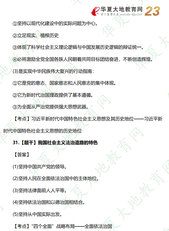 2022下半年（10月）自考公共课《毛概》考试真题：简答题（含答案及解析）