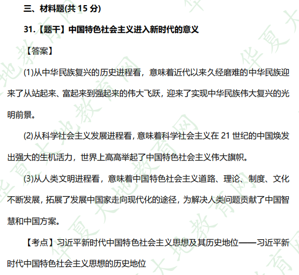 2022年自考公共课《毛概》10考试真题及答案：材料题（附答案及解析）