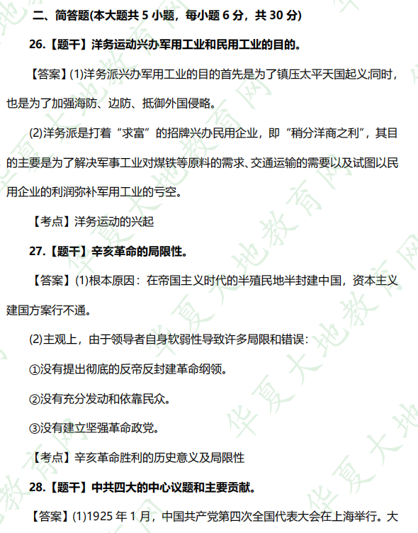 自考《中国近现代史纲要》2022年10月考试真题回忆版（含答案及解析）