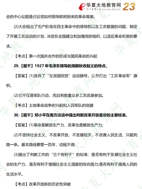 自考《中国近现代史纲要》2022年10月考试真题回忆版（含答案及解析）