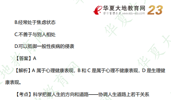 回忆版-2022年自考《思想道德基础与法律修养》10月考试真题：单选题（1-5题）
