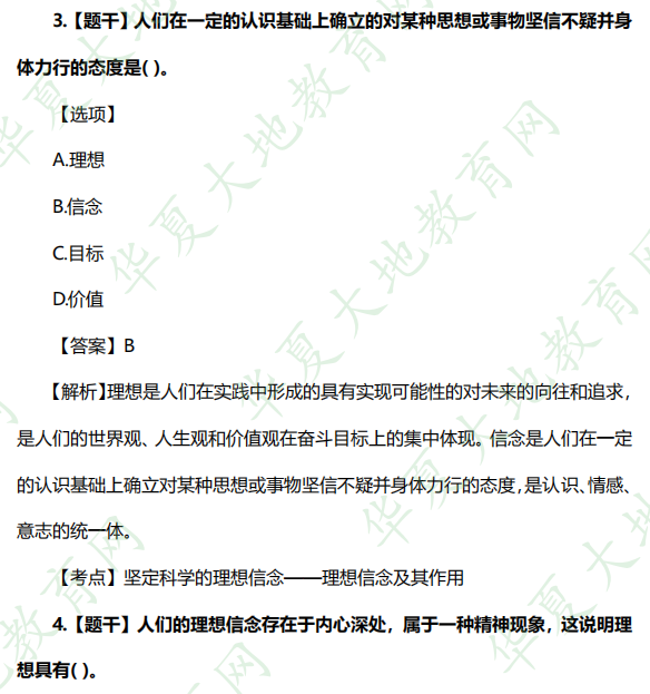 回忆版-2022年自考《思想道德基础与法律修养》10月考试真题：单选题（1-5题）
