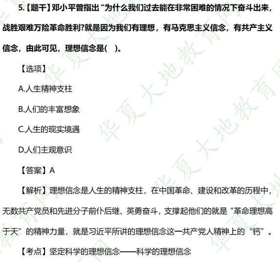 回忆版-2022年自考《思想道德基础与法律修养》10月考试真题：单选题（1-5题）