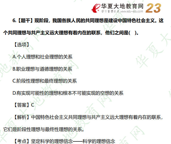 自考《思想道德基础与法律修养》2022年10月考试真题及答案：单选题（6-10题）
