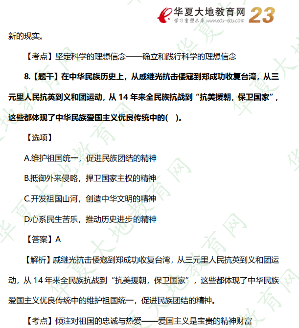 自考《思想道德基础与法律修养》2022年10月考试真题及答案：单选题（6-10题）