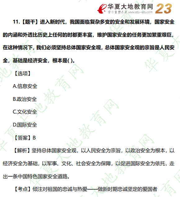 单选题：自考公共课《思想道德基础与法律修养》2022年10月考试真题及答案（11-15题）
