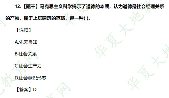 单选题：自考公共课《思想道德基础与法律修养》2022年10月考试真题及答案（11-15题）