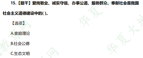 单选题：自考公共课《思想道德基础与法律修养》2022年10月考试真题及答案（11-15题）