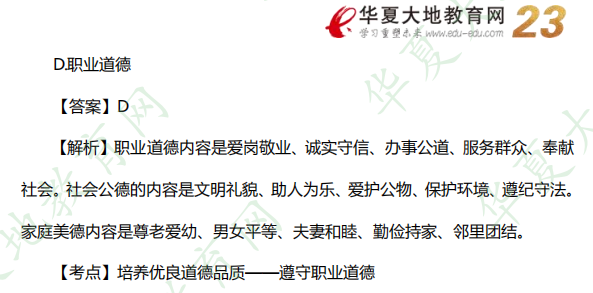单选题：自考公共课《思想道德基础与法律修养》2022年10月考试真题及答案（11-15题）