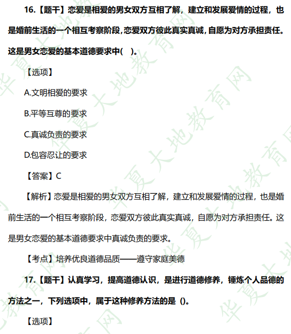 2022年自考《思想道德基础与法律修养》10月考试真题及答案网友记忆版（单选题15-20题）